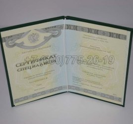 Медицинский Сертификат Специалиста 2016г СпецБланк в Калуге