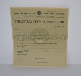 Свидетельство о Рождении 1930-1942 в Калуге
