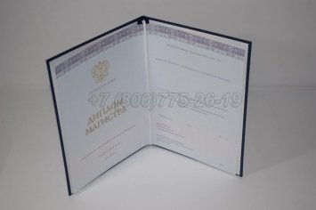 Диплом Магистра 2018г Киржач в Калуге