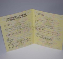Свидетельство о Рождении 1983г Киргизской ССР в Калуге