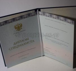 Диплом о Высшем Образовании 2022г ООО "Знак" в Калуге