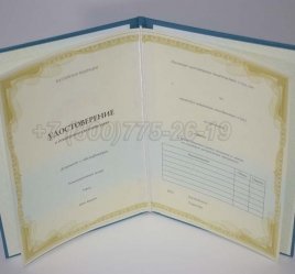 Удостоверение о Краткосрочном Повышении Квалификации в Калуге